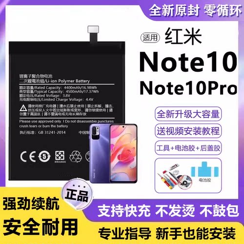 适用红米note10电池BM57电板10pro大容量BN5A增强版
