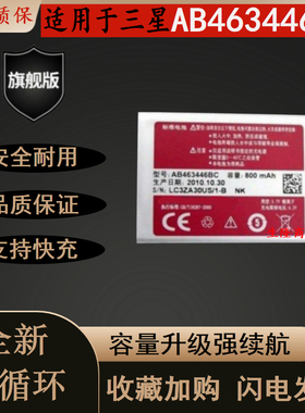 适用三星AB463446TC/BE/BC/BC X208 B309 E1200M/I E1228手机电池