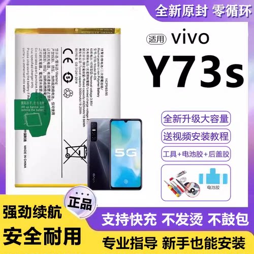 适用vivo y73s电池B-O3电板超大容量y73t全新增强版