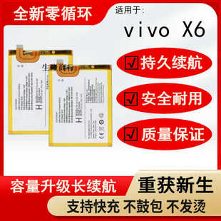适用vivoX6电池X6D步步高X6AX6L原装x6s电板x6plusA X6SPlusD
