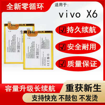 适用vioX6电池6D步高6A6L