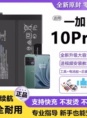 适用一加10pro电池BLP899电板超大容量oneplus10t增强版