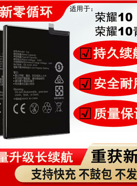 适用于华为荣耀10电池荣耀10青春版COL-AL10大容量TL00原装原厂版