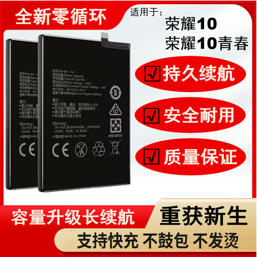 适用于华为荣耀10电池10青