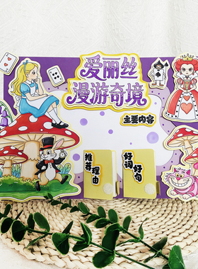 爱丽丝漫游奇境立体手抄报材料包