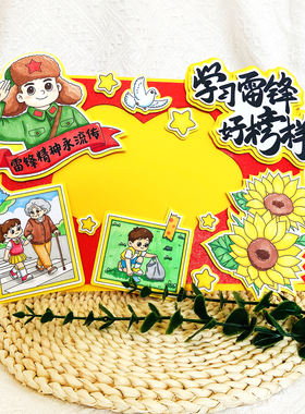 学习雷锋好榜样立体手抄报材料包
