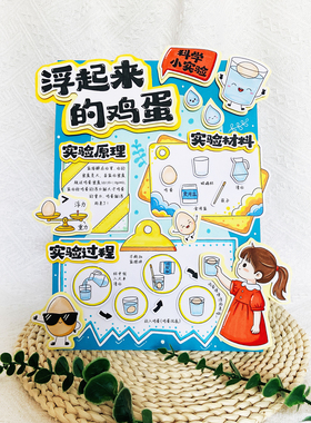 科学小实验立体手抄报材料包