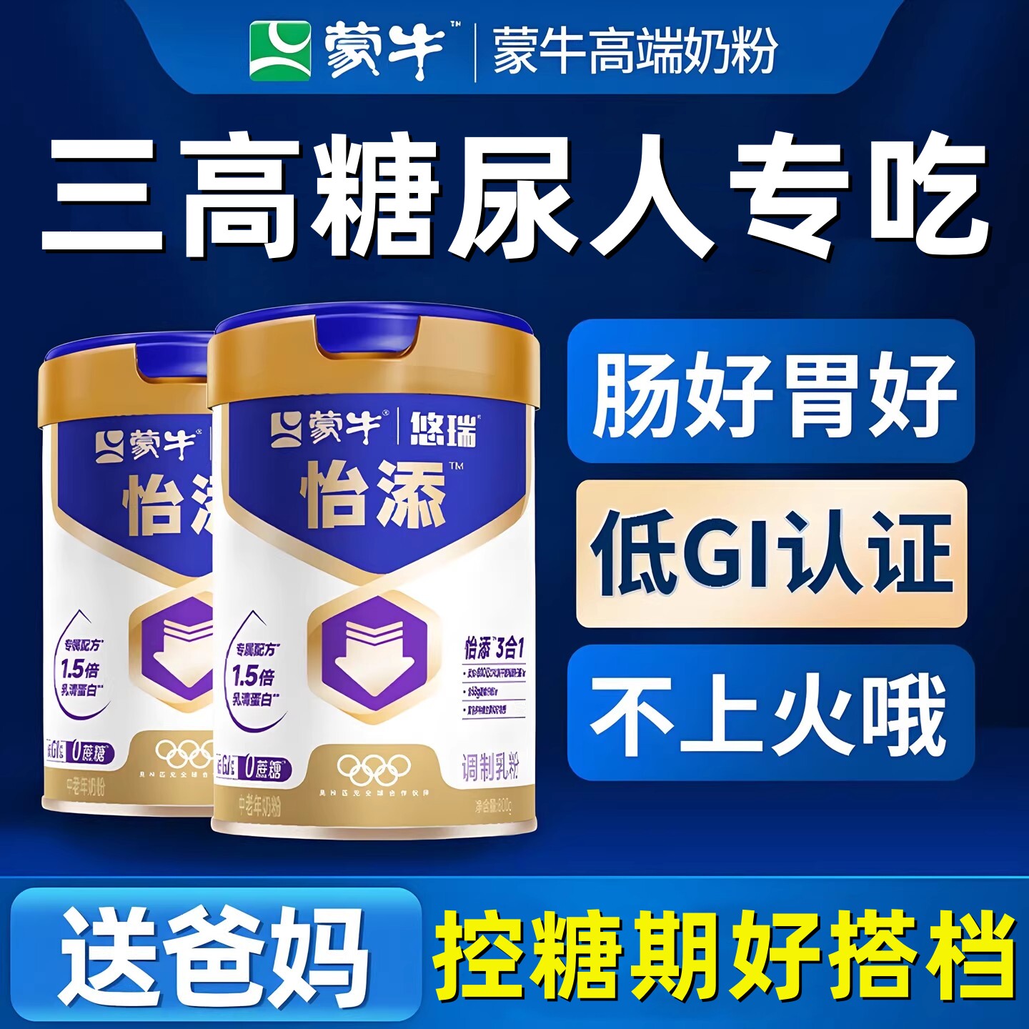 蒙牛中老年人无糖精奶粉三高糖尿人专用高钙牛奶粉营养早晚餐食品