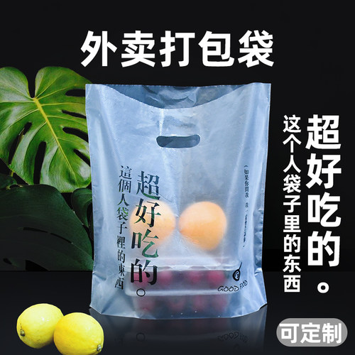 塑料手提一次性外卖打包袋冰粉甜品袋食品袋定制印刷可定做LOGO - 封面