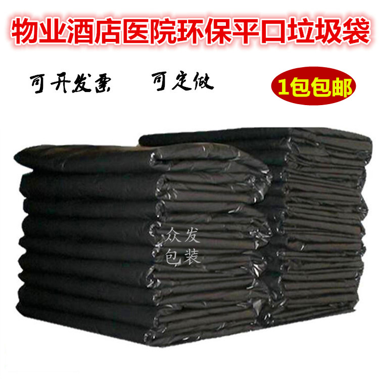 大垃圾袋加厚塑料袋大码物业酒店大号垃圾环保胶袋全国包邮