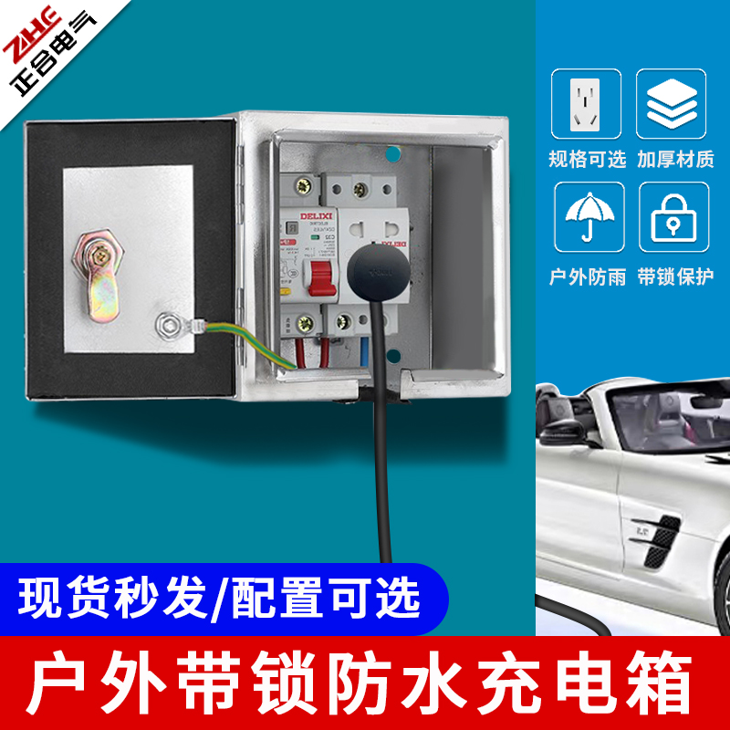 304不锈钢带锁户外防水插座室外防雨防盗电动车充电插座配电箱201