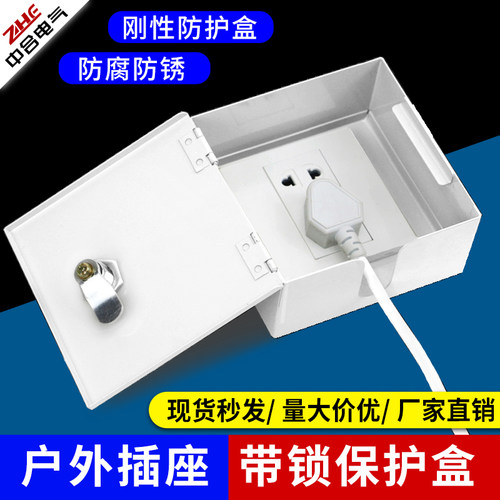 电瓶车充电器防盗盒插座盒子带锁充电器防水盒加厚防盗充电插座