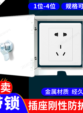 明装带锁款开关插座防盗盒银行插座刚性防护盒保护罩盖子铁白色