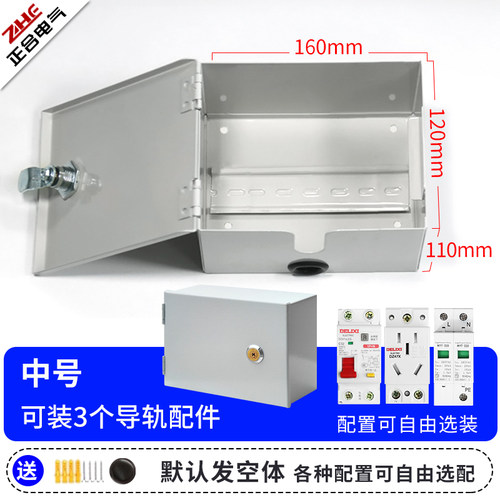 空气开关保护盒 电箱 小配电箱小电箱盒小电箱盒空带插座空开盒