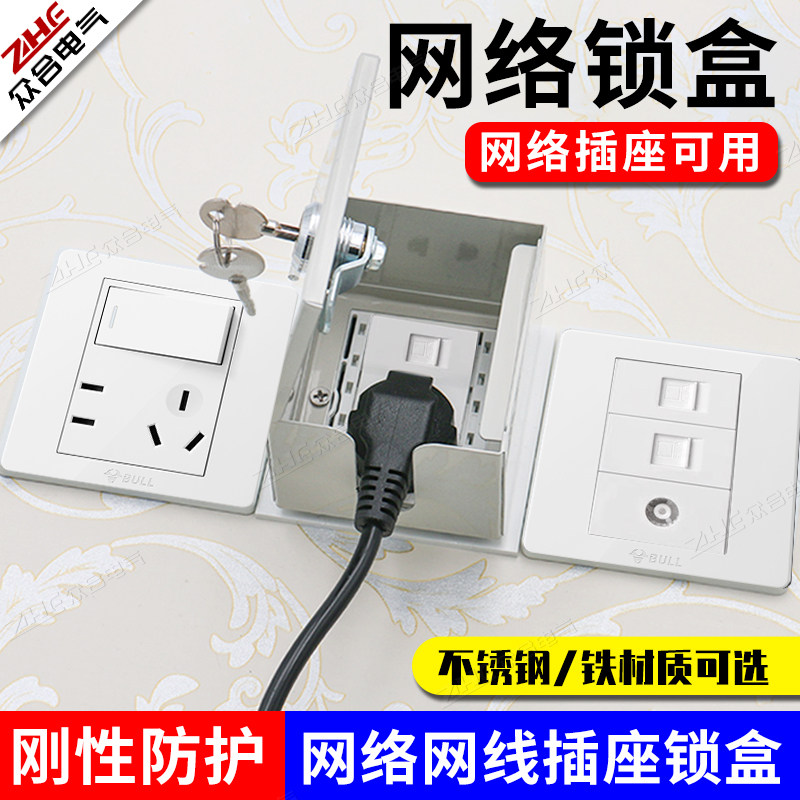 带锁网络网线插座盒子网口防拔铁白色金属刚性防护盒86面板免打孔图片