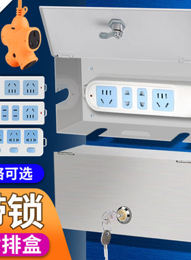带锁保护插排收纳盒中合带锁保护