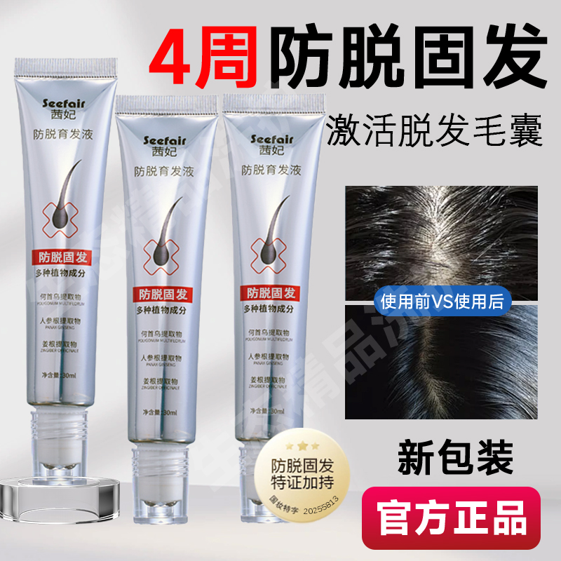 【爆款推荐】防脱固发增发液精油