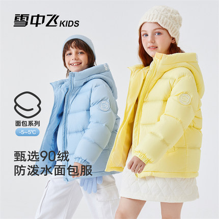 雪中飞kids儿童羽绒服男女童短款时尚百搭2025新款亲子面包羽绒服
