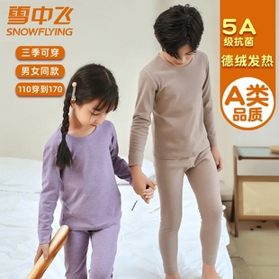 雪中飞儿童保暖套装加绒加厚秋冬中大童男童女童内衣德绒秋衣秋裤