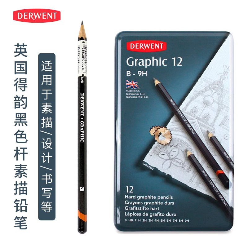 英国得韵黑色杆素描单支套装