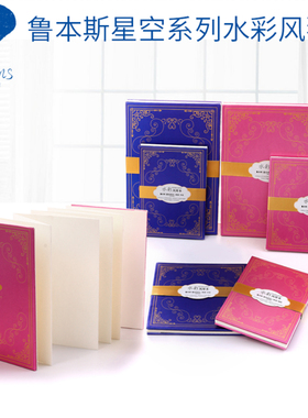 鲁本斯星空系列水彩风琴本 细纹 中粗纹理 A5 A6  140*140㎜ 粉色 蓝色 300g 50%棉浆 迷你旅行便携水彩本