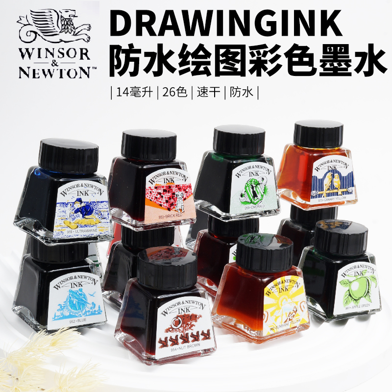 英国温莎牛顿DrawingInk防水绘图墨水彩色墨水 国画手绘喷枪可用 画画 绘画 钢笔淡彩 颜料 水彩 水色