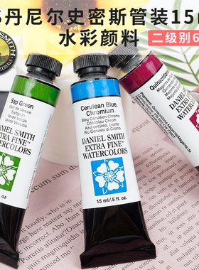 美国Daniel Smith DS 艺术家级细致水彩颜料 艺术家  15ml 2级-2