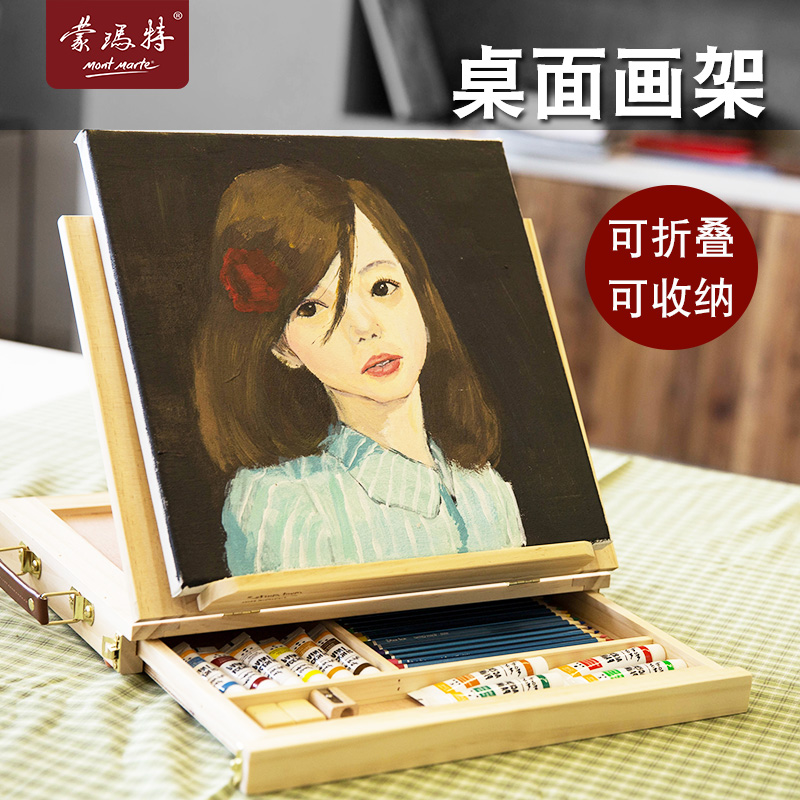 蒙玛特桌面台式画架写生画板