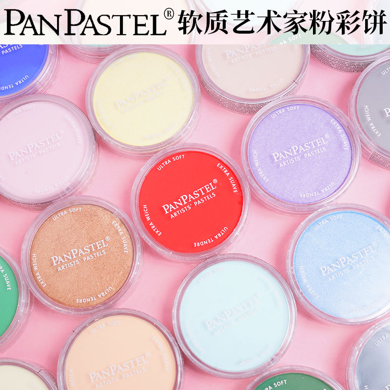 美国PanPastel色粉饼盘97色软质艺术家粉彩饼单色绘画粉盘 文具电教/文化用品/商务用品 水粉颜料 原图主图