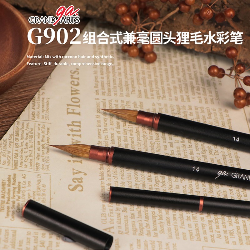 马可威G902组合式兼毫水彩笔