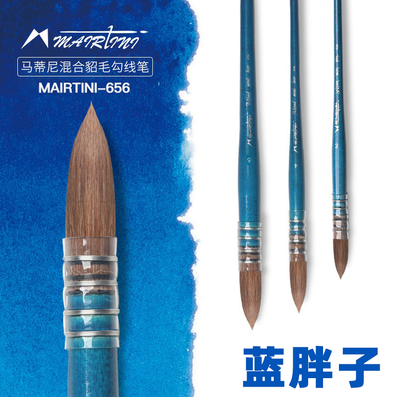 马蒂尼Mairtini 656系列混合貂毛画笔 蓝胖子水彩笔 拖把笔 绘画勾线笔 蓝杆 蓝色 木杆烤漆画笔