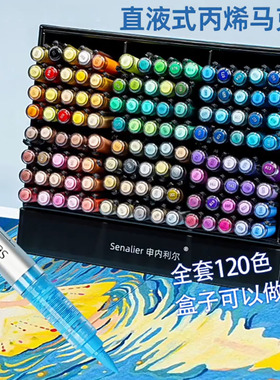 Senalier申内利尔直液式软头丙烯马克笔学生用可叠色水彩笔