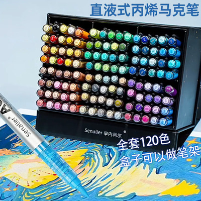 Senalier申内利尔直液式软头丙烯马克笔学生用可叠色水彩笔