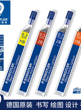 施德楼 250铅芯 自动铅笔芯0.3/0.5/0.7/0.9/1.3mm 2B HB 2H替芯