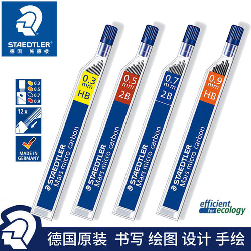 250铅芯自动铅笔芯施德楼