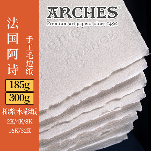 S阿诗水彩纸185g手工毛边纸