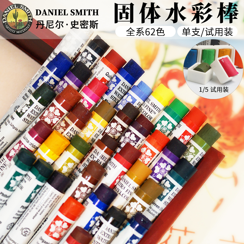 美国固体水彩DANIELSMITH