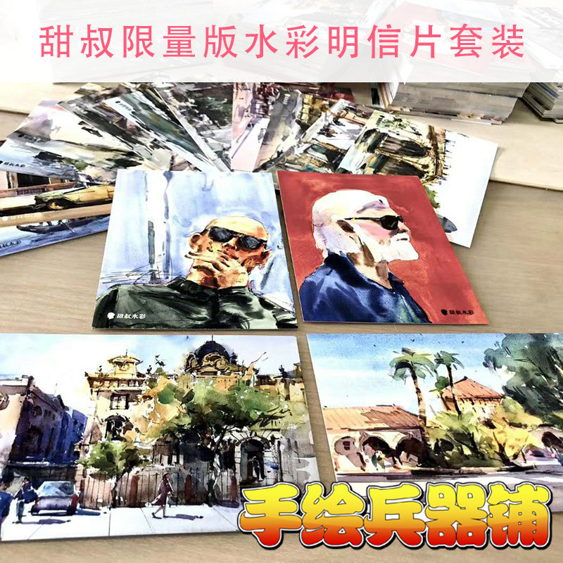 甜叔水彩明信片加印版 甜叔签名明信片
