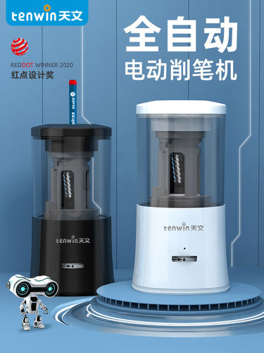 天文电动转笔刀全自动充电款