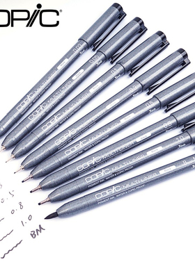 日本COPIC multiliner针管笔勾线笔 绘图笔 草图笔防水黑色软头 0.03 0.05 0.1 0.3 0.5 0.8