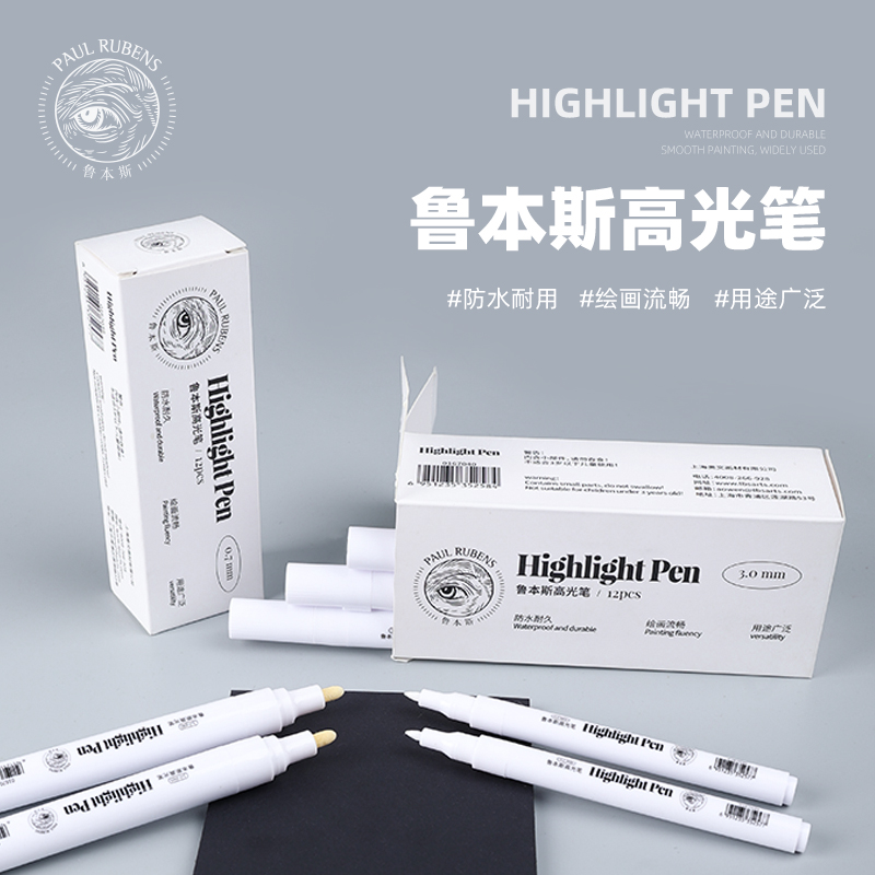 鲁本斯高光笔黑卡纸绘画用白色笔 书写流畅墨迹清晰水彩手绘画画