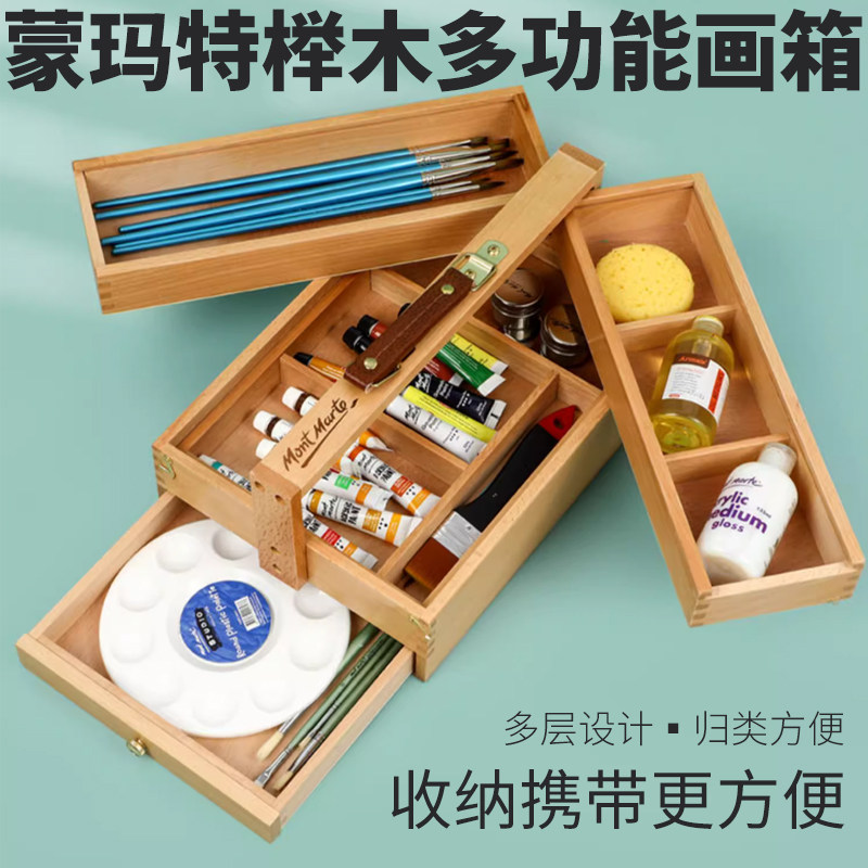 蒙玛特 实木油画箱大号三层手提式画画工具箱多功能折叠写生收纳箱桦木轻便型水粉丙烯美术工具箱画盒