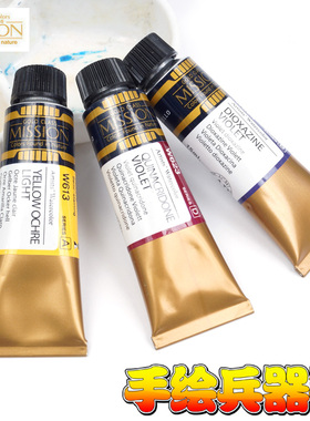 新色 韩国MIJELLO金装艺术家水彩颜料 颜色鲜艳高浓度15ml ABCDG