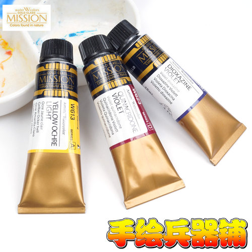新色 韩国MIJELLO金装艺术家水彩颜料 颜色鲜艳高浓度15ml ABCDG