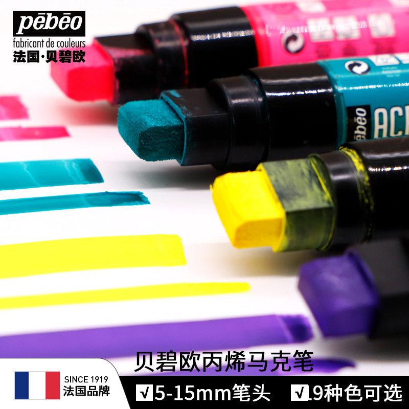 贝碧欧5-15mm DIY配件书写画图工具丙烯颜料水性马克笔粗斜头