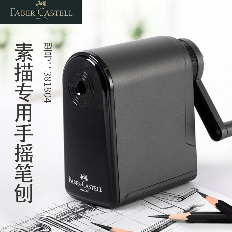 辉柏嘉素描手摇笔刨学生用手动卷笔刀学生用削笔器可调节单个装