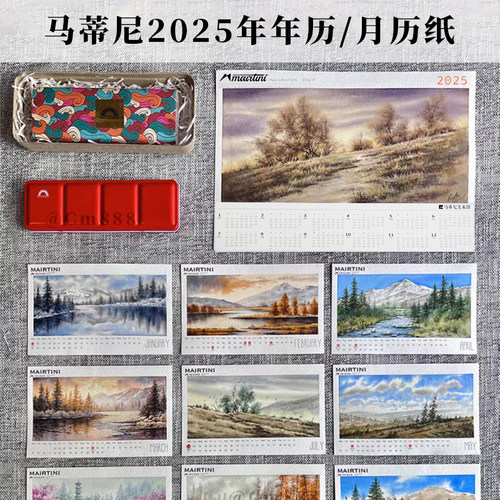 马蒂尼2024年空白水彩台历