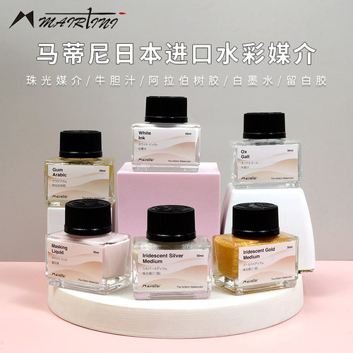 媒介水彩马蒂尼阿拉伯树胶