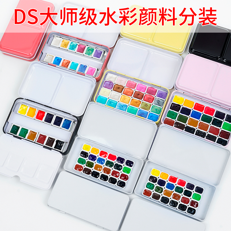 ds艺术家水彩颜料分装24色套装