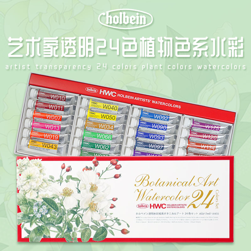 荷尔拜因透明水彩HOLBEIN